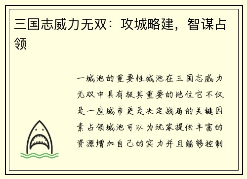 三国志威力无双：攻城略建，智谋占领